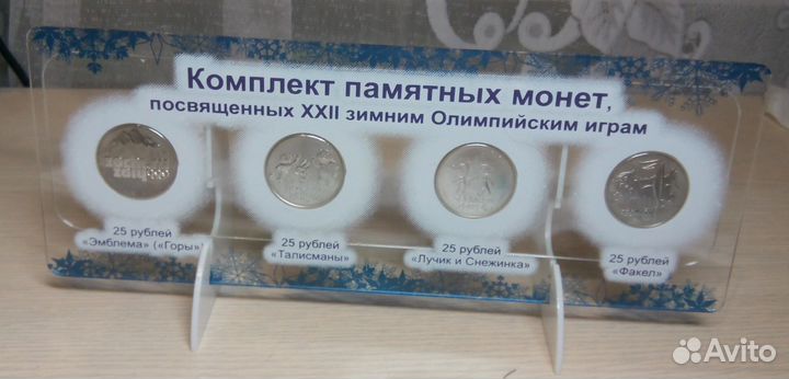 25 рублевки сочи красивый подарочный комплект