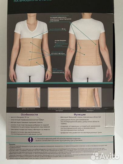 Бандаж послеоперационный на брюшную полость