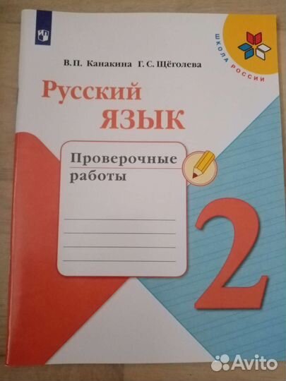 Проверочные работы 2 класс