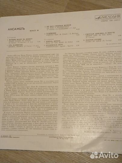 Пластинка Boney M