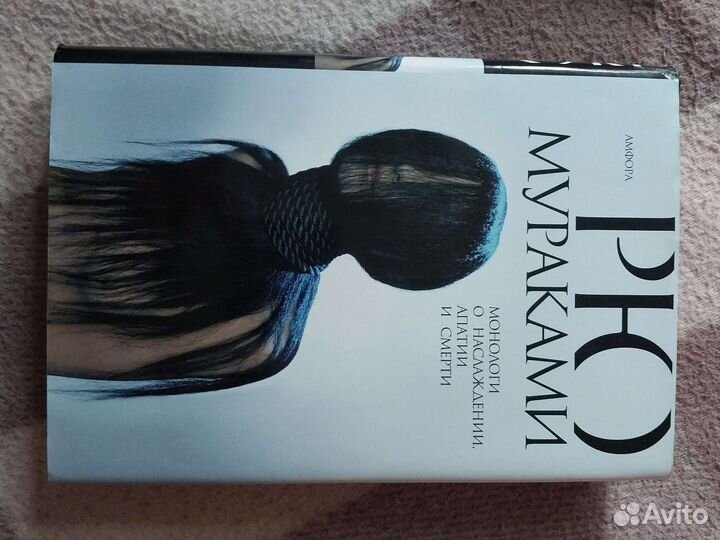 Книги Рю Мураками