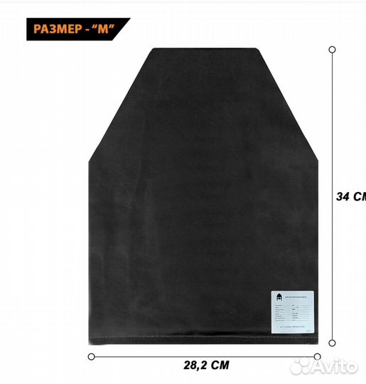 Защита на военный бронежилет (грудь)