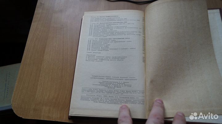 Аэрофотосъемка Аэрофотосъемочное оборудование. М Н