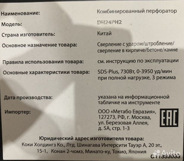 Перфоратор Hikoki