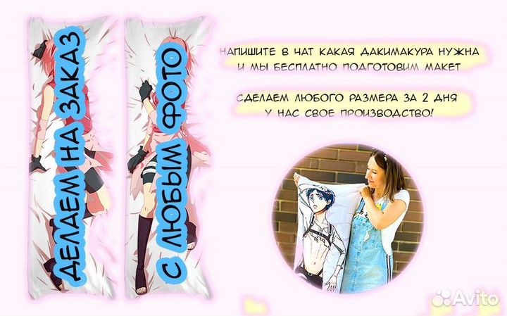 Дакимакура аниме 50х150 см
