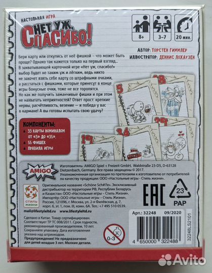 Настольная игра 