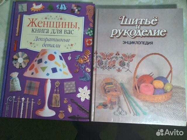 Книги для хозяйки шить.вязать и Уход за кожей