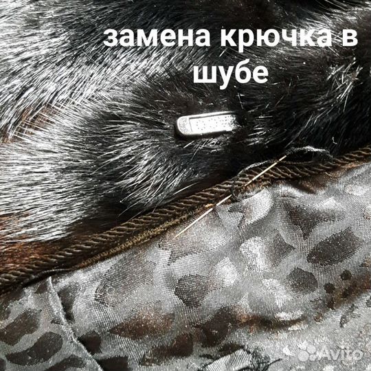 Ремонт одежды