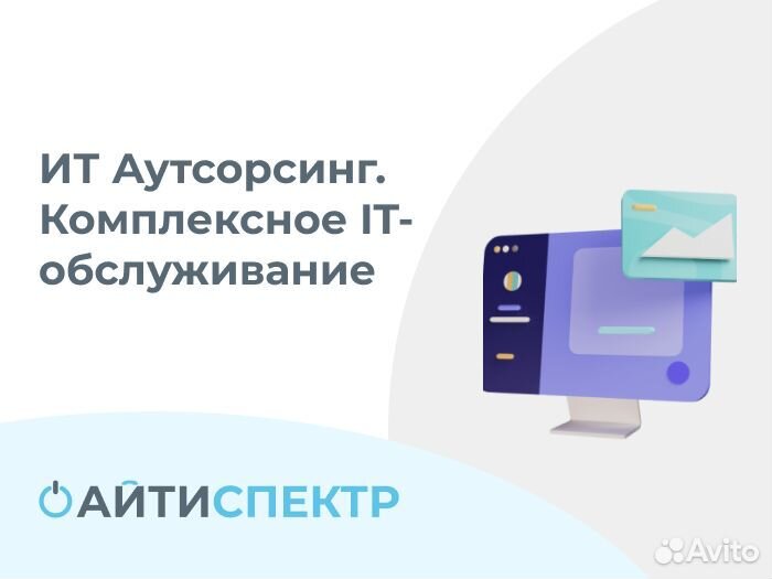 IT- обслуживание компаний