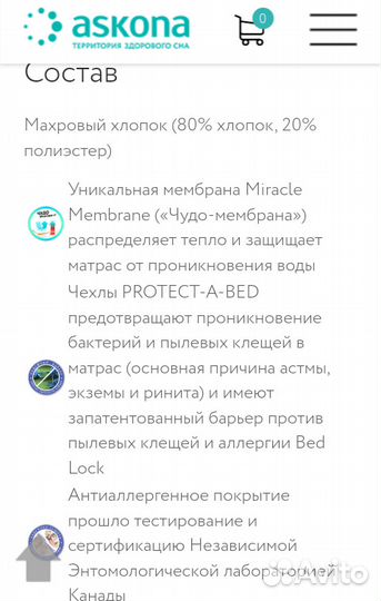 Чехол аскона
