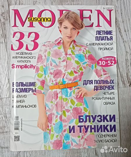 Журнал moden
