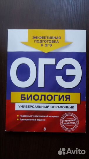 Универсальный справочник огэ биология