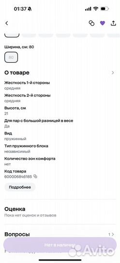 Матрас 160 80 бу