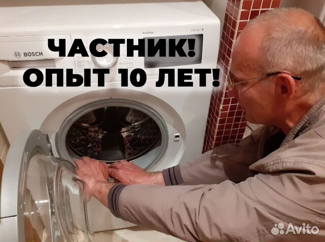 Ремонт стиральных машин, посудомоек, холодильников