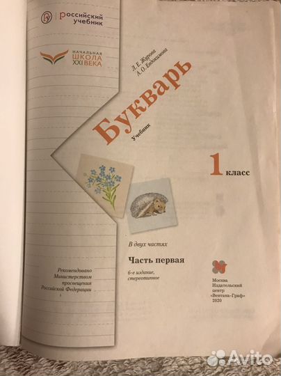 Букварь для 1 класса