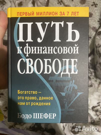 Путь к финансовой свободе