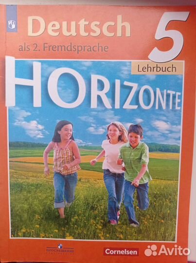 Учебник по немецкому языку Горизонт 5 класс