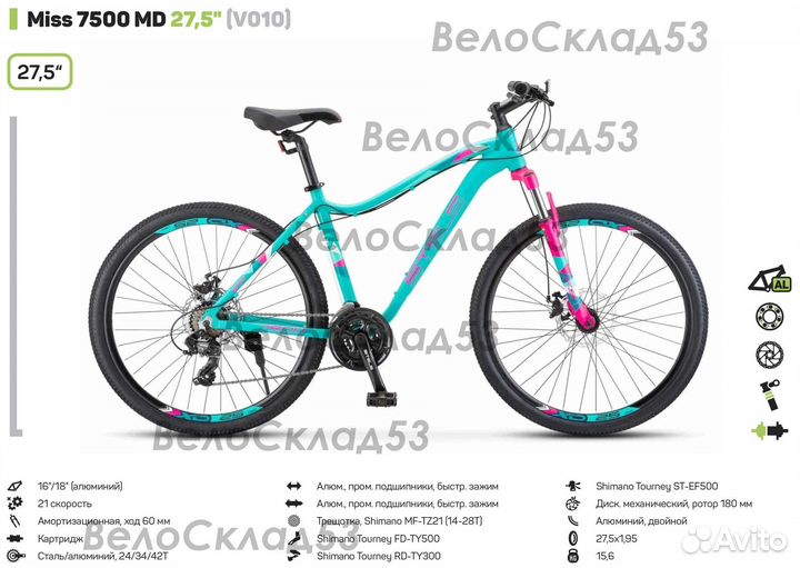 Stels Miss 7500 MD 27.5 (новый велосипед)