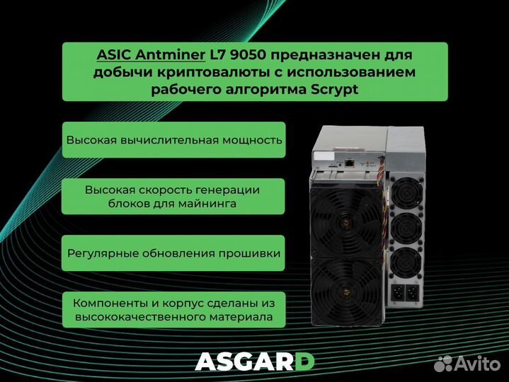 Асик Antminer L7 9050 MH/s