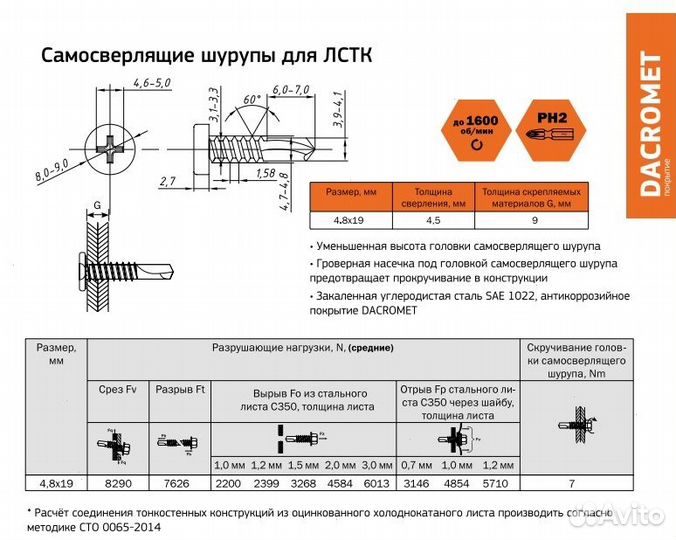 Саморез для металла металл - лстк 4,8x19 (SS109)