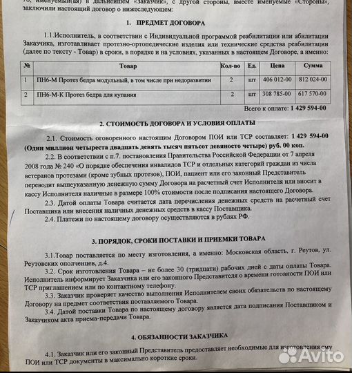 Протез бедра модульный правый