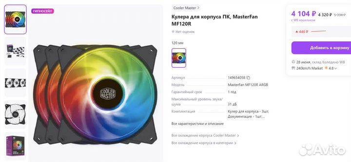 Вентилятор для корпуса MasterFan MF120R argb