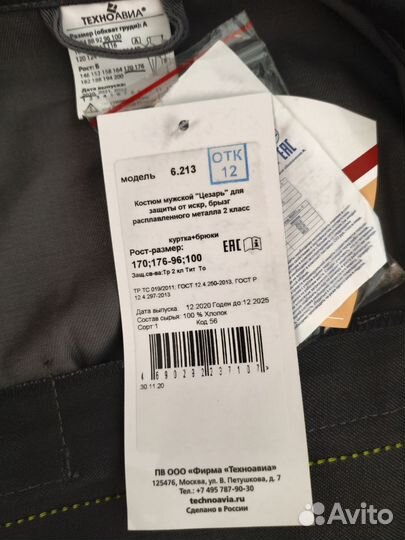 Спецодежда сварщика техноавиа