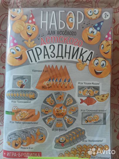 Набор для проведения праздника