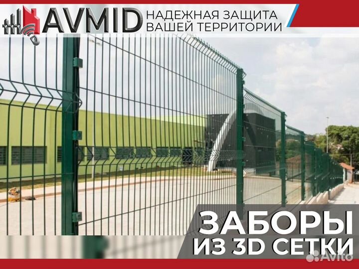 Забор сетка 3D