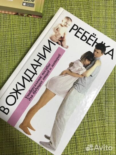 В ожидании ребёнка. Книга