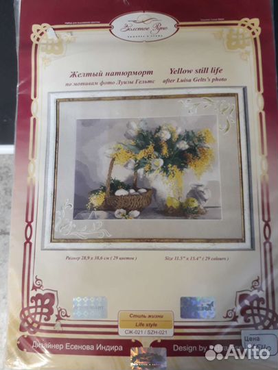 Наборы для вышивания