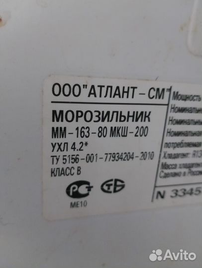 Морозильная камера бу Атлант