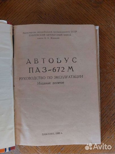 Книга автобус паз