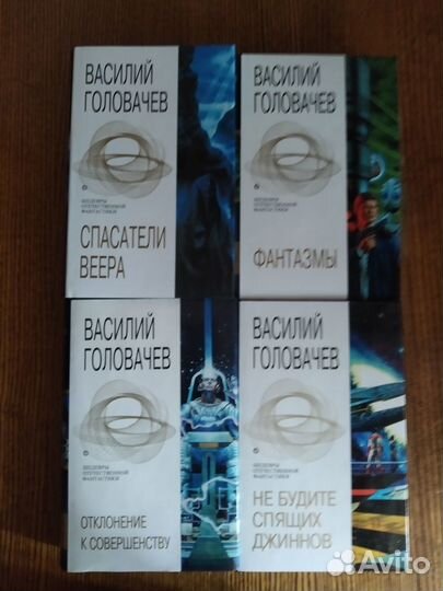 Василий Головачев. Шедевры отечественной фантастик