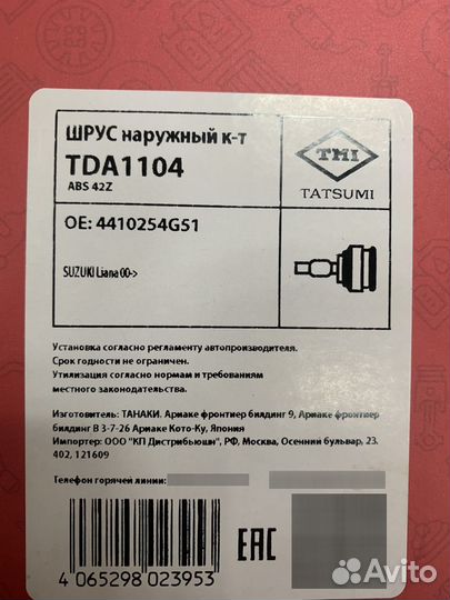 Шрус наружный suzuki liana