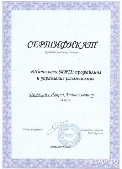 Консультация психолога