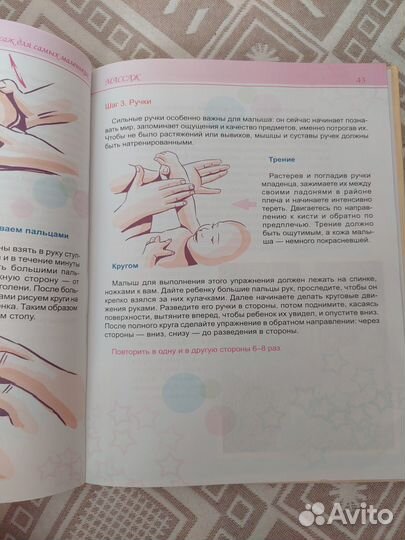 Книга Беби-йога и массаж