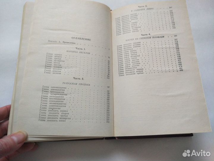 А. и С. Голон 