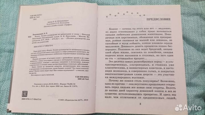 Книга про кошек