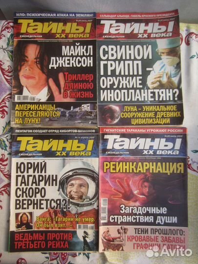 Журнал Тайны хх века