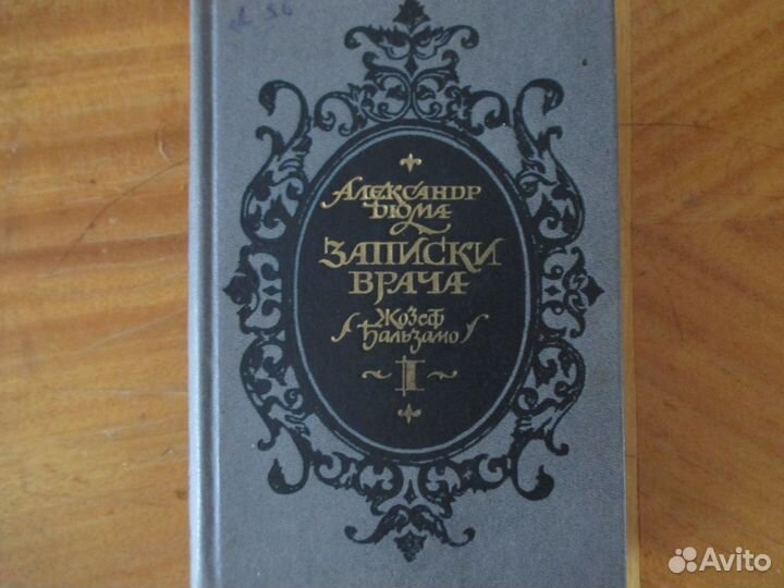 Книги Дюма Александра
