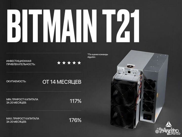 Asic майнер Bitmain T21 РФ гтд / 190 TH/S