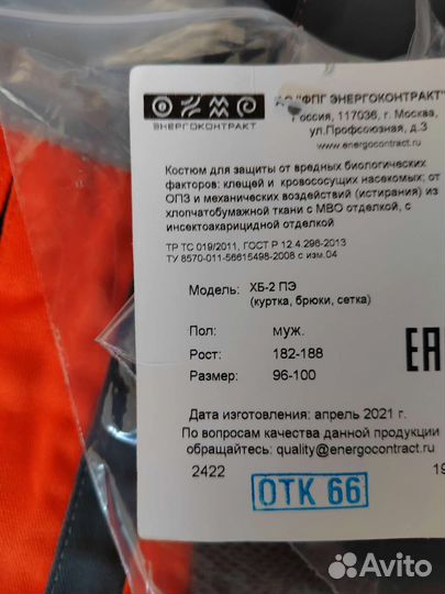 Костюм рабочий 48-50/182-188