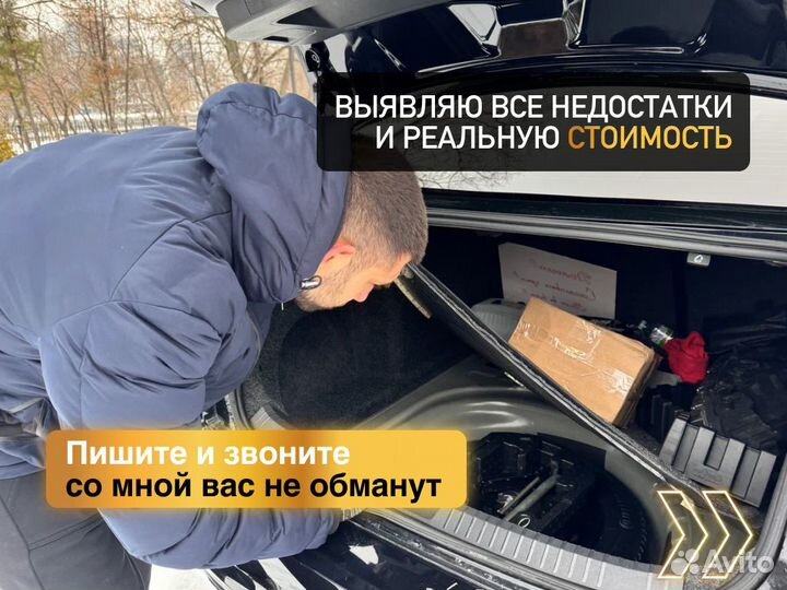 Подбор автомобиля Выездная проверка