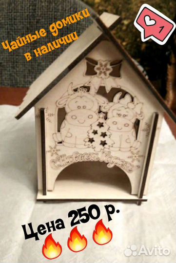 Чайный домик, подарок, новый год