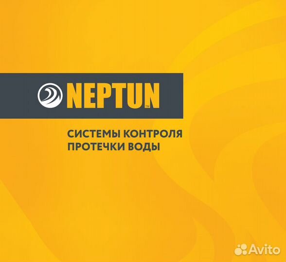 Нептун (Neptun) промокод, купон, скидка