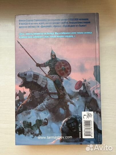 Книги Сергея Тармашева, Серии Холод и Чистилище