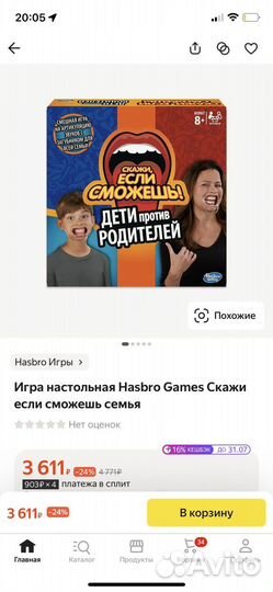 Настольная игра