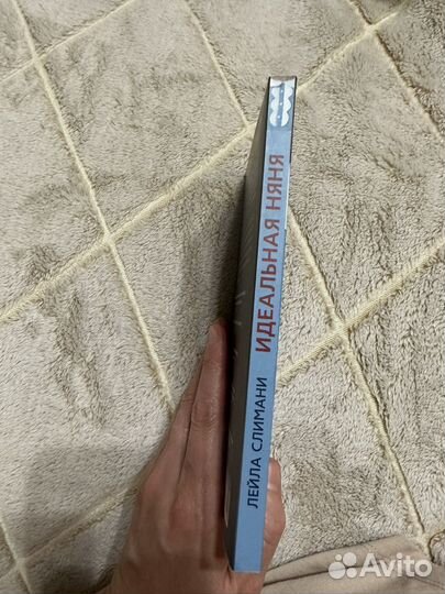 Идеальная няня книга