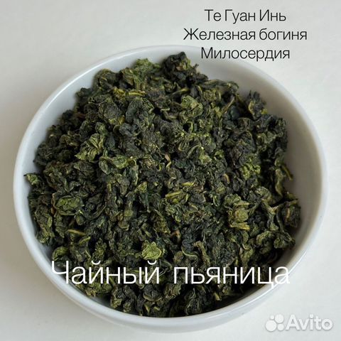 Чай улун Те Гуань Инь Железная богиня милосердия купить в Санкт ...